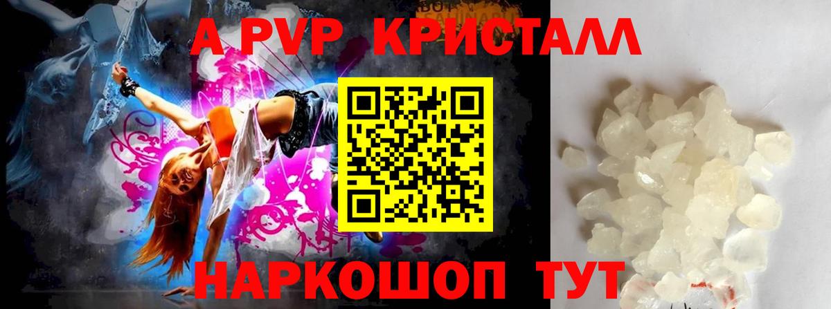 Ярославль  A PVP кристаллы  A PVP крисы CK  Альфа ПВП Соль  Вход с VPN 