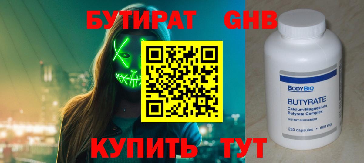 Бутират  БУТИРАТ BDO 33%  Вход с VPN  Ярославль 