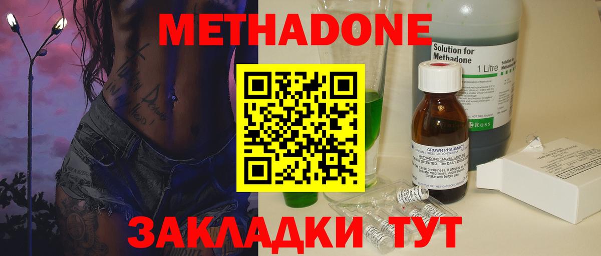 МЕТАДОН methadone  Метадон кристалл  darknet Telegram  Вход с VPN  Ярославль 